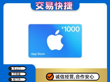 日喀则上门回收苹果充值卡